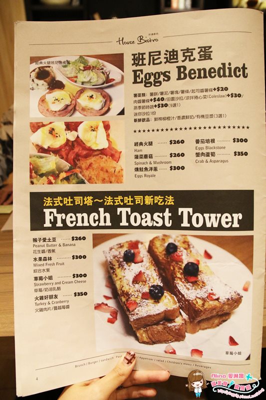 【台北美食】好適廚坊 House Bistro 內湖科學園區 美味美式餐廳 @Alina 愛琳娜