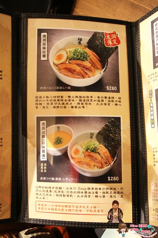 【台北食記】麵屋武藏 虎洞日式拉麵｜湯頭鮮美,拉麵麵條Q彈 @Alina 愛琳娜