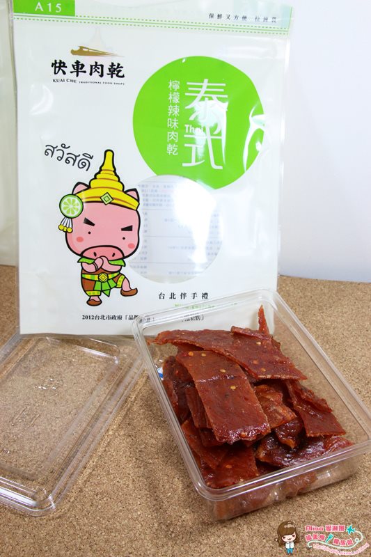 【網購美食】快車肉乾 過年年貨必敗入手的人氣搶購王 @Alina 愛琳娜 【網購美食】快車肉乾 過年年貨必敗入手的人氣搶購王 @Alina 愛琳娜