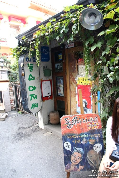 【首爾美食】惠化石頭大叔 人氣排隊美食,蜂蜜窯烤披薩超好吃 @Alina 愛琳娜 【首爾美食】惠化石頭大叔 人氣排隊美食,蜂蜜窯烤披薩超好吃 @Alina 愛琳娜