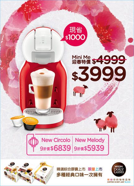 【生活家電】NESCAFÉ Dolce Gusto Mini Me 雀巢膠囊咖啡機1分鐘做出好咖啡 @Alina 愛琳娜 【生活家電】NESCAFÉ Dolce Gusto Mini Me 雀巢膠囊咖啡機1分鐘做出好咖啡 @Alina 愛琳娜