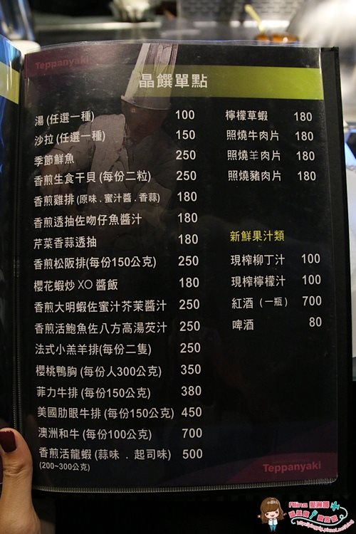 【宜蘭美食】羅東 晶饌鐵板燒 中價位無菜單鐵板燒 海陸大餐金澎湃 @Alina 愛琳娜