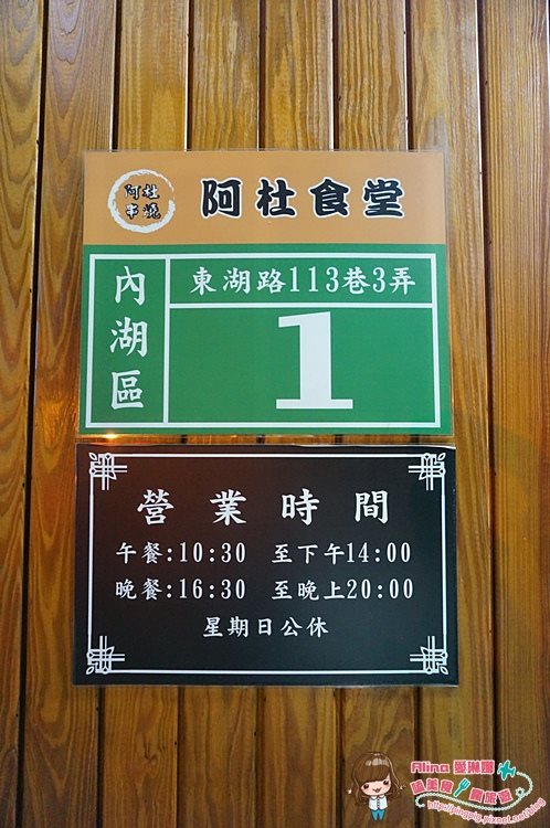 【台北美食】東湖 阿杜食堂｜烤肉飯獨門炭烤香特調醬汁 @Alina 愛琳娜