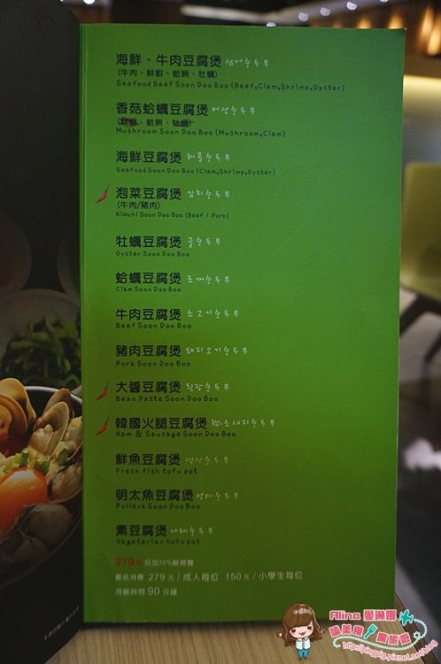 【台北美食】南港 豆腐村|5種小菜免費吃到飽的韓式料理店 @Alina 愛琳娜 豆腐村菜單