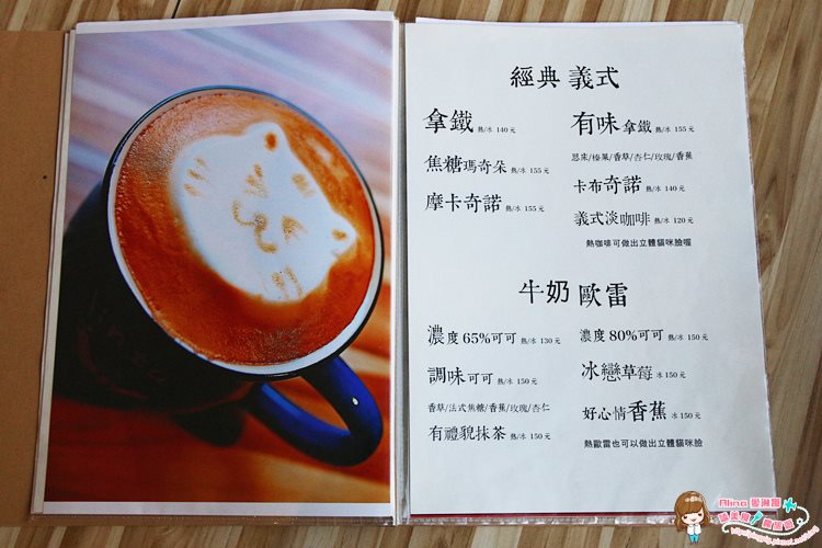 【台北食記】框影咖啡 The Who Cafe 可愛貓咪立體咖啡拉花 @Alina 愛琳娜