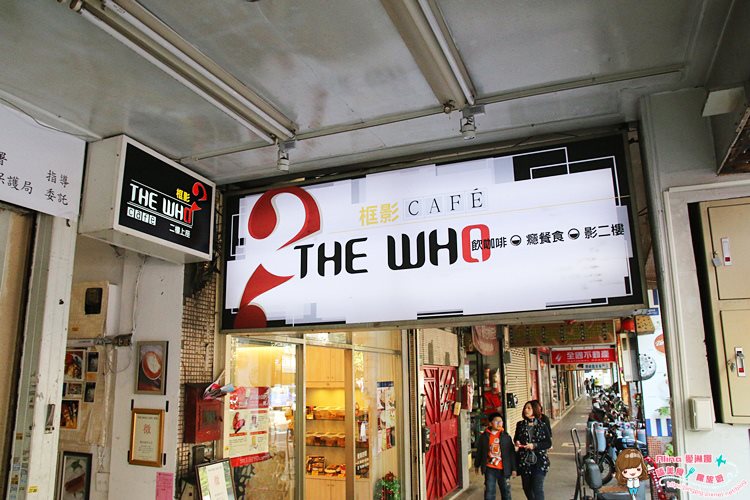 【台北食記】框影咖啡 The Who Cafe 可愛貓咪立體咖啡拉花 @Alina 愛琳娜