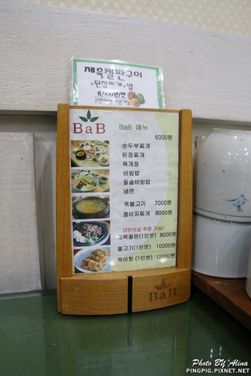 【首爾美食】梨大BaB韓式拌飯|傳統家庭式拌飯跟豆腐鍋 @Alina 愛琳娜 【首爾美食】梨大BaB韓式拌飯|傳統家庭式拌飯跟豆腐鍋 @Alina 愛琳娜