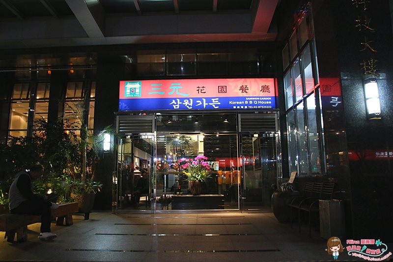 三元花園餐廳