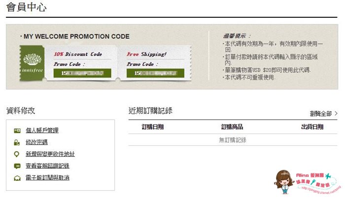 【韓國美妝】innisfreeworld 網路購物,直購原裝正貨滿額免運費 @Alina 愛琳娜 【韓國美妝】innisfreeworld 網路購物,直購原裝正貨滿額免運費 @Alina 愛琳娜