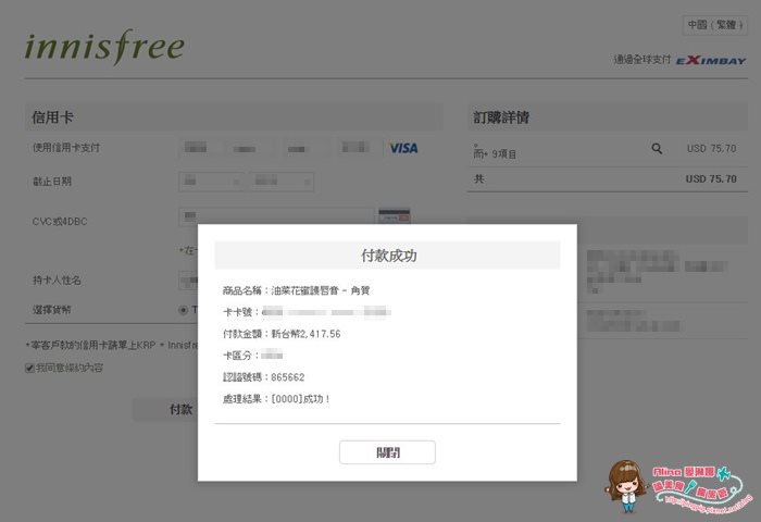 【韓國美妝】innisfreeworld 網路購物，直購原裝正貨滿額免運費 @Alina 愛琳娜