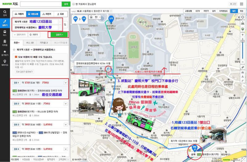 慶熙大學交通