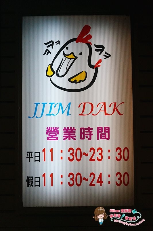 【台北食記】JJIM DAK 韓式醬油燉雞加起司牽絲的邪惡好吃 @Alina 愛琳娜
