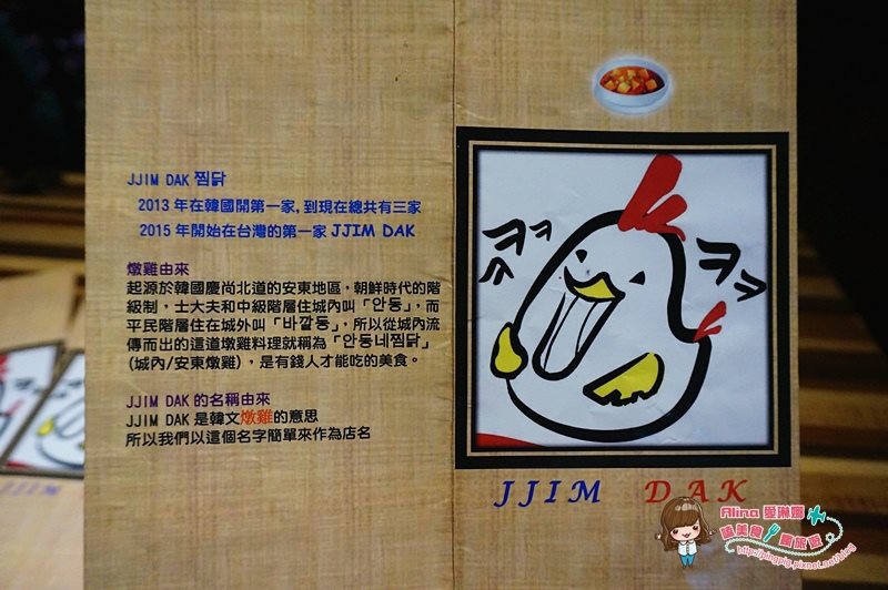 【台北食記】JJIM DAK 韓式醬油燉雞加起司牽絲的邪惡好吃 @Alina 愛琳娜