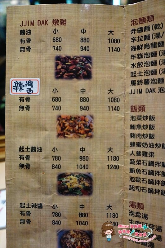 【台北食記】JJIM DAK 韓式醬油燉雞加起司牽絲的邪惡好吃 @Alina 愛琳娜