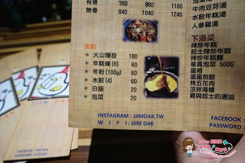 【台北食記】JJIM DAK 韓式醬油燉雞加起司牽絲的邪惡好吃 @Alina 愛琳娜