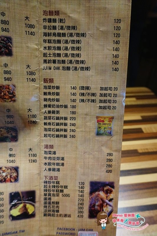 【台北食記】JJIM DAK 韓式醬油燉雞加起司牽絲的邪惡好吃 @Alina 愛琳娜