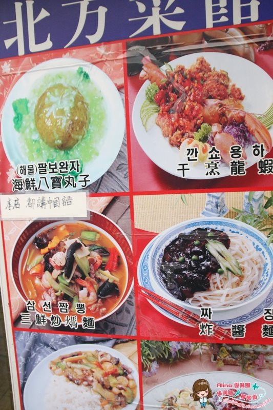【首爾美食】東華飯店 韓式炸醬麵 黑嚕嚕的拌醬十分特別 @Alina 愛琳娜 【首爾美食】東華飯店 韓式炸醬麵 黑嚕嚕的拌醬十分特別 @Alina 愛琳娜