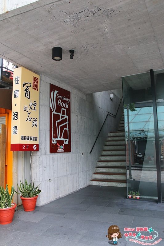 【宜蘭民宿】礁溪冒煙的石頭|溫泉度假旅館專屬湯屋一泊三食 @Alina 愛琳娜 冒煙的石頭-溫泉度假旅館