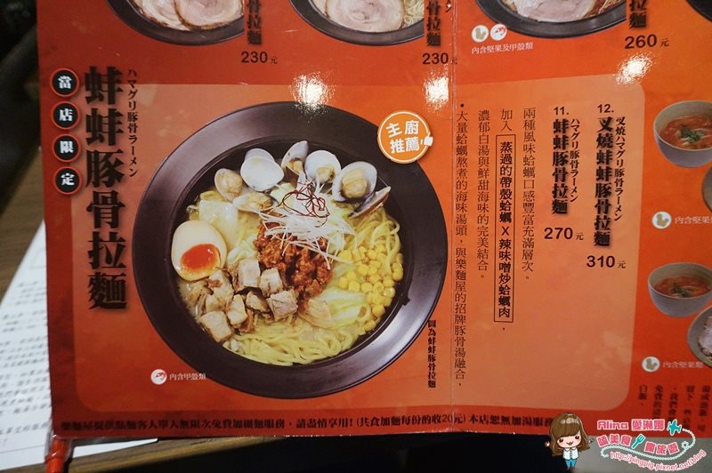 【台北食記】南港樂麵屋 蚌蚌拉麵湯頭鮮,就在中國信託金融園區 @Alina 愛琳娜