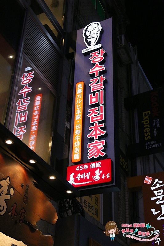 【首爾美食】長壽本家排骨 明洞47年烤韓牛老店 排骨湯清甜清爽 @Alina 愛琳娜
