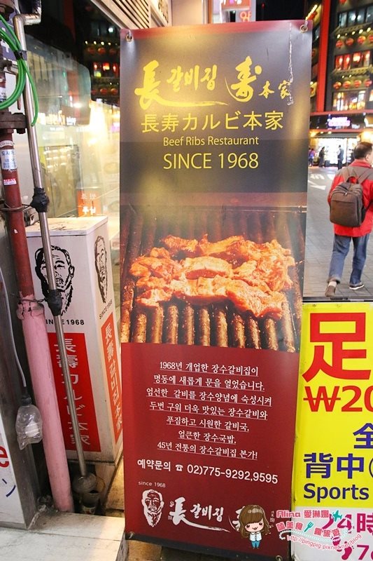【首爾美食】長壽本家排骨 明洞47年烤韓牛老店 排骨湯清甜清爽 @Alina 愛琳娜