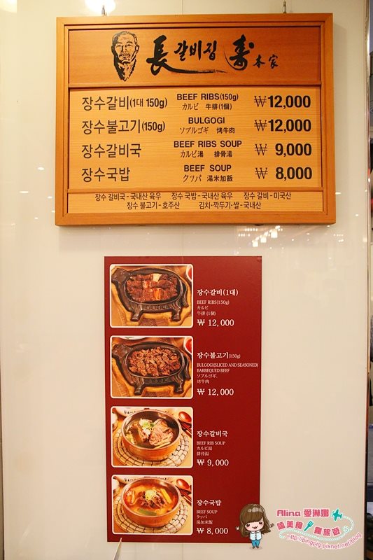 【首爾美食】長壽本家排骨 明洞47年烤韓牛老店 排骨湯清甜清爽 @Alina 愛琳娜