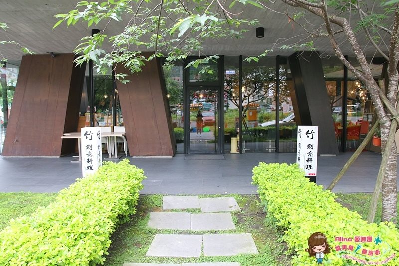 【宜蘭美食】竹創意料理-礁溪溫泉民宿冒煙的石頭台式無菜單料理 @Alina 愛琳娜