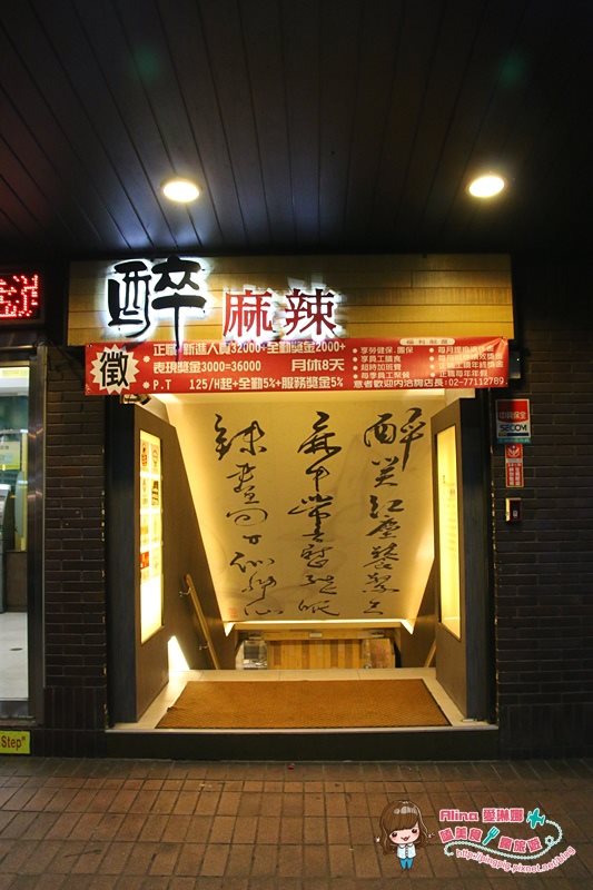 【台北美食】醉麻辣 安格斯牛麻辣火鍋吃到飽,配哈根達斯冰淇淋 @Alina 愛琳娜 【台北美食】醉麻辣 安格斯牛麻辣火鍋吃到飽,配哈根達斯冰淇淋 @Alina 愛琳娜