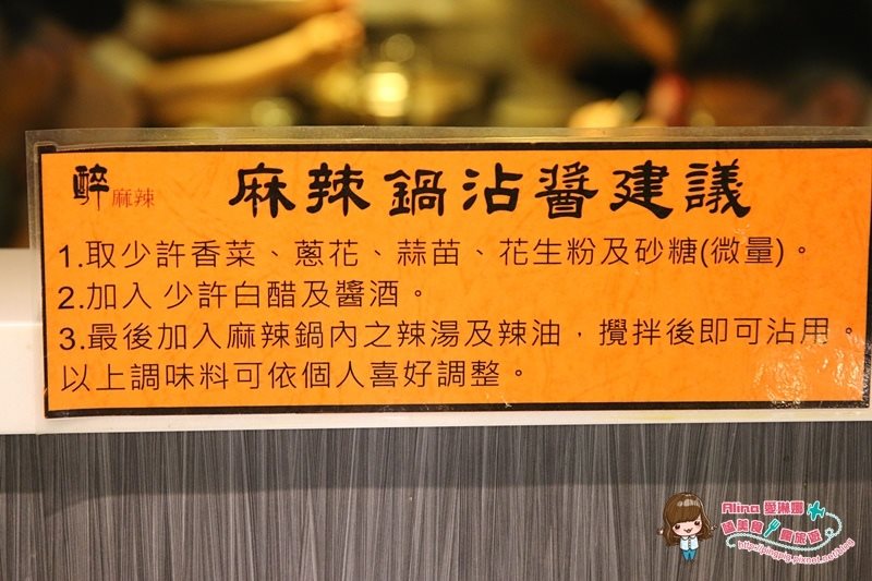 【台北美食】醉麻辣 安格斯牛麻辣火鍋吃到飽,配哈根達斯冰淇淋 @Alina 愛琳娜 【台北美食】醉麻辣 安格斯牛麻辣火鍋吃到飽,哈根達斯冰淇淋口味多
