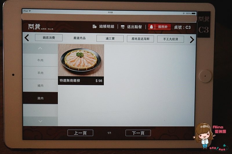【台北美食】問鼎麻辣養生鍋 古文物館裡吃 choice 牛肉麻辣火鍋 @Alina 愛琳娜 【台北美食】問鼎麻辣養生鍋 古文物館裡吃 choice 牛肉麻辣火鍋 @Alina 愛琳娜