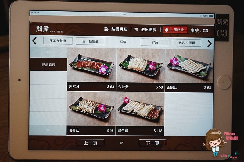 【台北美食】問鼎麻辣養生鍋 古文物館裡吃 choice 牛肉麻辣火鍋 @Alina 愛琳娜