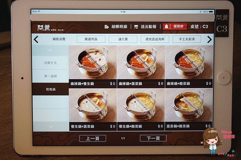 【台北美食】問鼎麻辣養生鍋 古文物館裡吃 choice 牛肉麻辣火鍋 @Alina 愛琳娜 【台北美食】問鼎麻辣養生鍋 古文物館裡吃 choice 牛肉麻辣火鍋 @Alina 愛琳娜