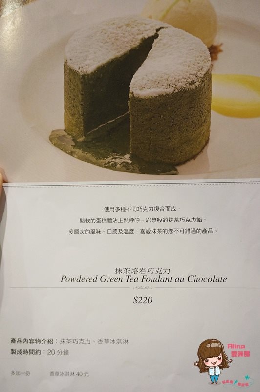 【台北美食】咖朵熱蛋糕專賣店 抹茶控大推的抹茶熔岩巧克力 @Alina 愛琳娜 【台北美食】咖朵熱蛋糕專賣店 抹茶控大推的抹茶熔岩巧克力 @Alina 愛琳娜