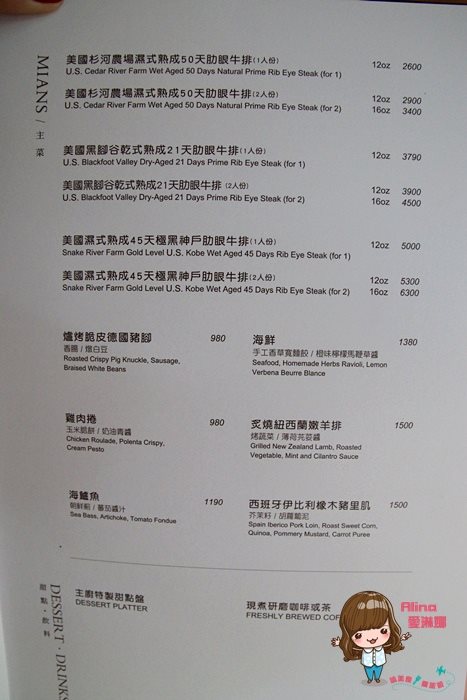 【台北美食】歐華酒店地中海牛排館｜美國黑腳谷乾式熟成肋眼牛排 @Alina 愛琳娜