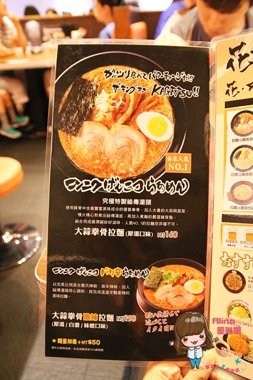【台北食記】花月嵐松山車站CITYLINK店 大蒜拳骨白濃豚骨拉麵 @Alina 愛琳娜 【台北食記】花月嵐松山車站CITYLINK店 大蒜拳骨白濃豚骨拉麵 @Alina 愛琳娜
