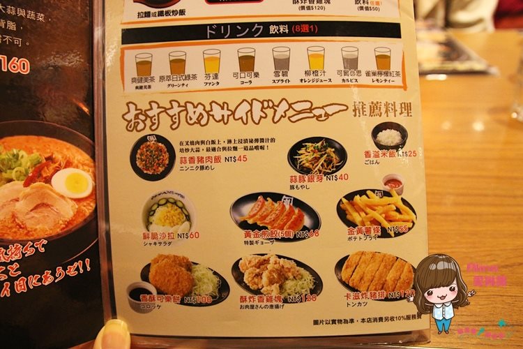 【台北食記】花月嵐松山車站CITYLINK店 大蒜拳骨白濃豚骨拉麵 @Alina 愛琳娜 【台北食記】花月嵐松山車站CITYLINK店 大蒜拳骨白濃豚骨拉麵 @Alina 愛琳娜