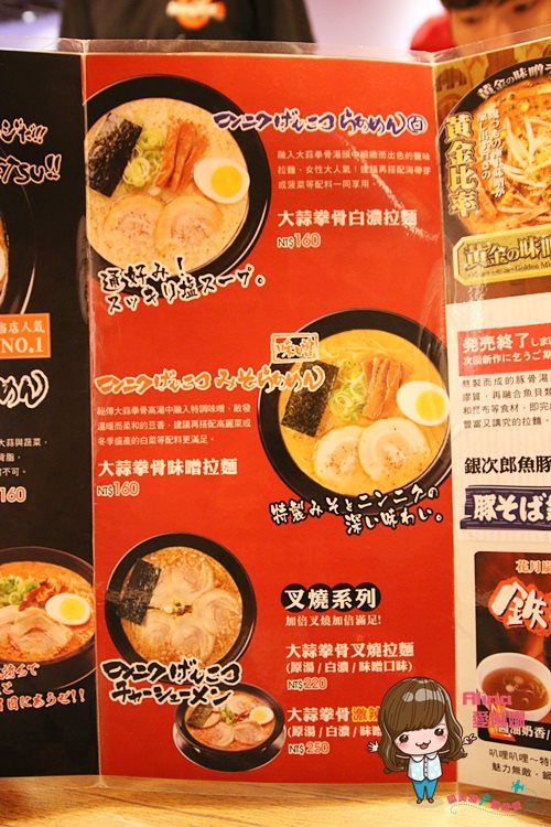 【台北食記】花月嵐松山車站CITYLINK店 大蒜拳骨白濃豚骨拉麵 @Alina 愛琳娜 【台北食記】花月嵐松山車站CITYLINK店 大蒜拳骨白濃豚骨拉麵 @Alina 愛琳娜