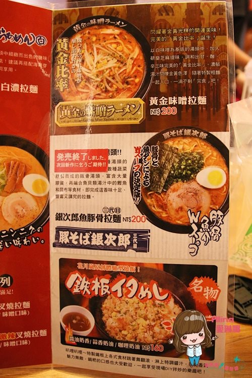 【台北食記】花月嵐松山車站CITYLINK店 大蒜拳骨白濃豚骨拉麵 @Alina 愛琳娜 【台北食記】花月嵐松山車站CITYLINK店 大蒜拳骨白濃豚骨拉麵 @Alina 愛琳娜