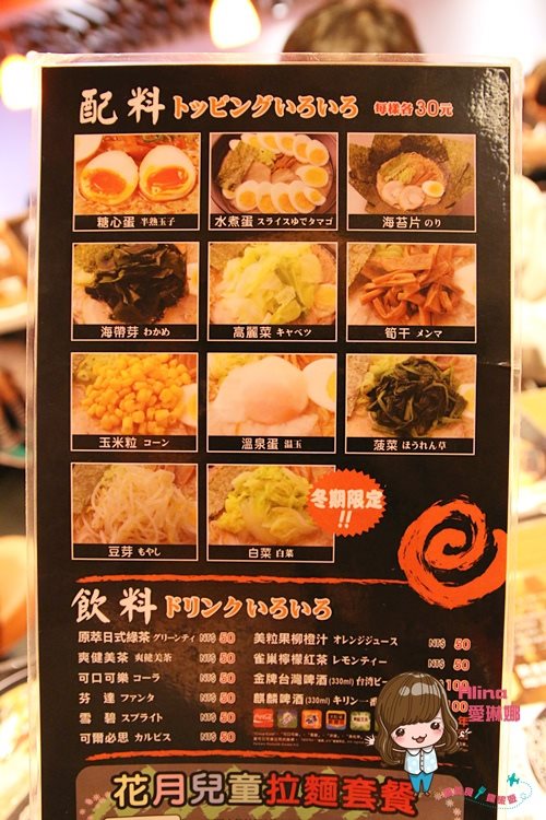 【台北食記】花月嵐松山車站CITYLINK店 大蒜拳骨白濃豚骨拉麵 @Alina 愛琳娜 【台北食記】花月嵐松山車站CITYLINK店 大蒜拳骨白濃豚骨拉麵 @Alina 愛琳娜