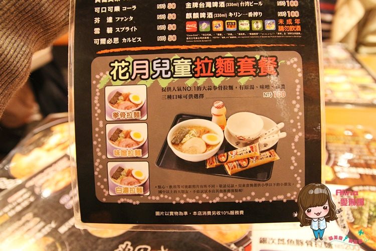 【台北食記】花月嵐松山車站CITYLINK店 大蒜拳骨白濃豚骨拉麵 @Alina 愛琳娜