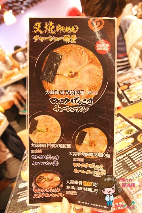 【台北食記】花月嵐松山車站CITYLINK店 大蒜拳骨白濃豚骨拉麵 @Alina 愛琳娜