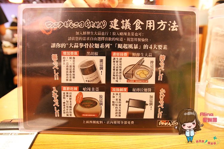 【台北食記】花月嵐松山車站CITYLINK店 大蒜拳骨白濃豚骨拉麵 @Alina 愛琳娜