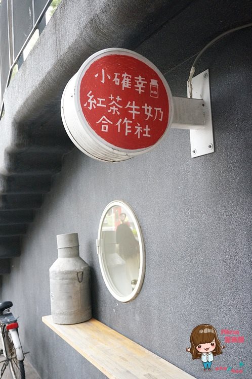 【台北食記】小確幸紅茶牛奶合作社｜ 高大鮮奶茶配起司三明治 @Alina 愛琳娜
