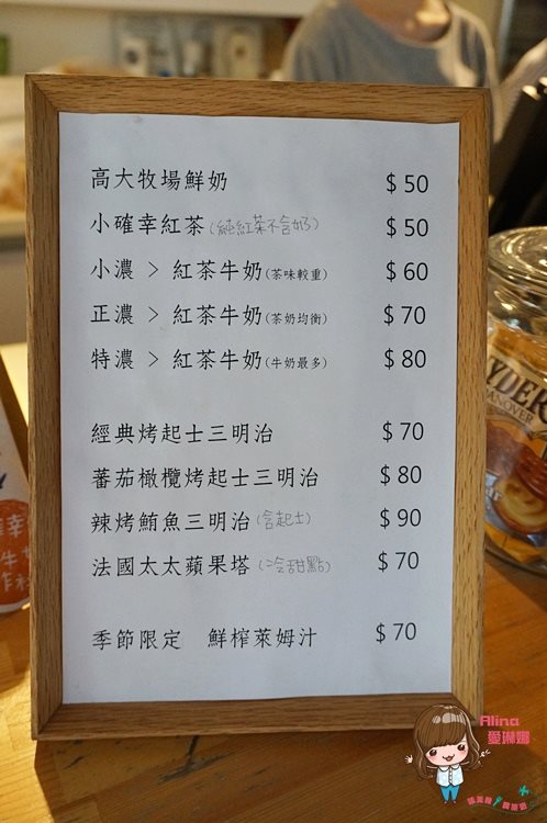 小確幸紅茶牛奶合作社菜單