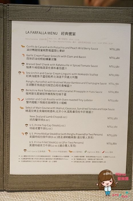 【台北美食】寒舍艾麗La Farfalla 夏日時尚風味主餐全新推出 @Alina 愛琳娜 寒舍艾麗La Farfalla菜單