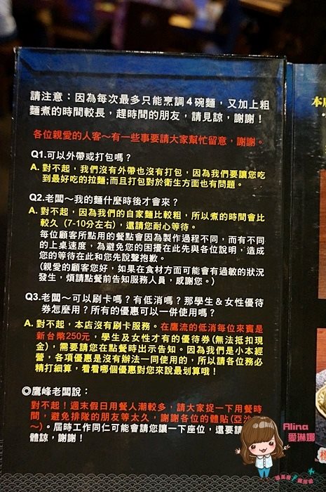 【台北美食】鷹流拉麵 らーめん 美肌拉麵始祖,超極香濃日式沾麵 @Alina 愛琳娜 【台北美食】鷹流拉麵 らーめん 美肌拉麵始祖,超極香濃日式沾麵 @Alina 愛琳娜