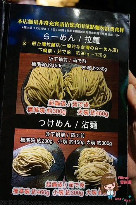 【台北美食】鷹流拉麵 らーめん 美肌拉麵始祖，超極香濃日式沾麵 @Alina 愛琳娜