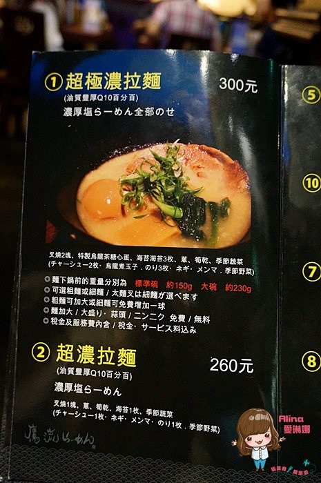 【台北美食】鷹流拉麵 らーめん 美肌拉麵始祖,超極香濃日式沾麵 @Alina 愛琳娜 【台北美食】鷹流拉麵 らーめん 美肌拉麵始祖,超極香濃日式沾麵 @Alina 愛琳娜