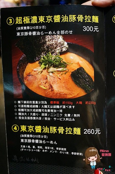 【台北美食】鷹流拉麵 らーめん 美肌拉麵始祖,超極香濃日式沾麵 @Alina 愛琳娜 【台北美食】鷹流拉麵 らーめん 美肌拉麵始祖,超極香濃日式沾麵 @Alina 愛琳娜