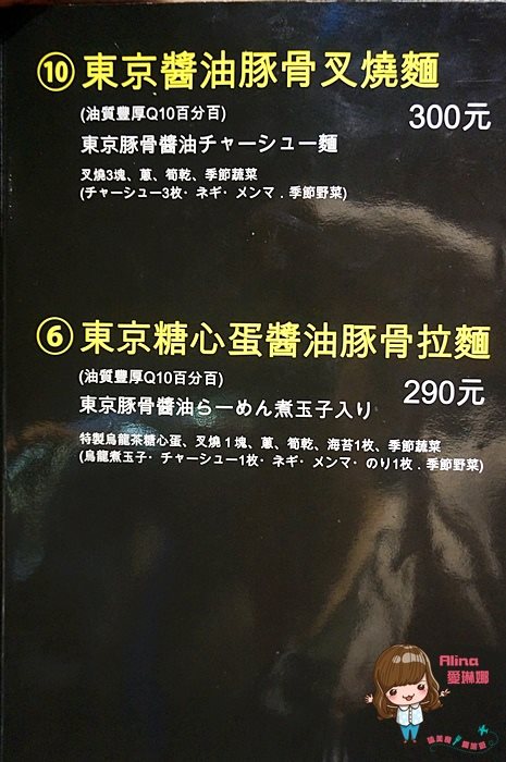 【台北美食】鷹流拉麵 らーめん 美肌拉麵始祖,超極香濃日式沾麵 @Alina 愛琳娜 【台北美食】鷹流拉麵 らーめん 美肌拉麵始祖,超極香濃日式沾麵 @Alina 愛琳娜